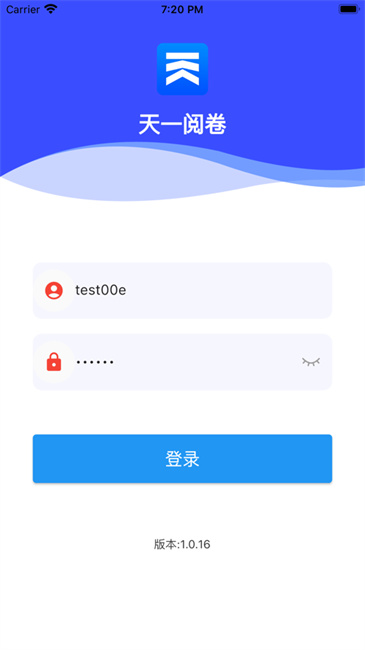 天一阅卷app截图6