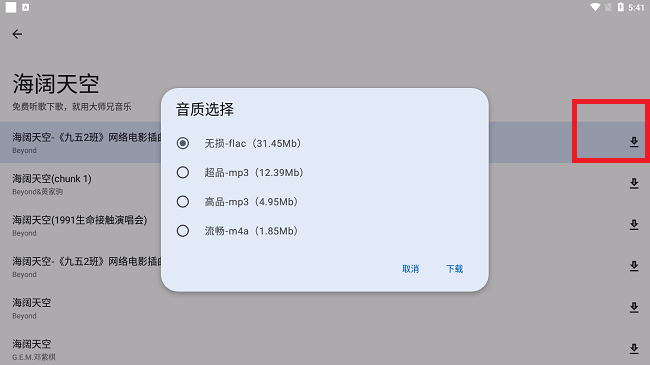 大师兄音乐app