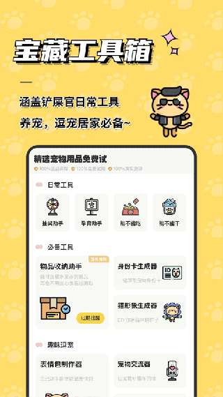 宠日常app截图2