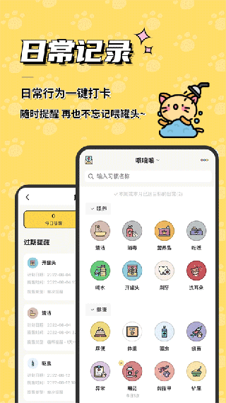 宠日常app截图4