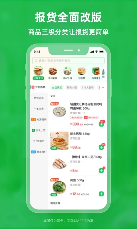 锅圈云铺商家版截图2