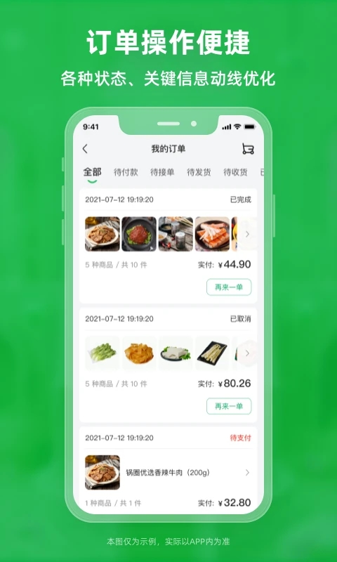 锅圈云铺商家版截图5