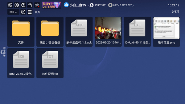 小白云盘TV版最新版截图1