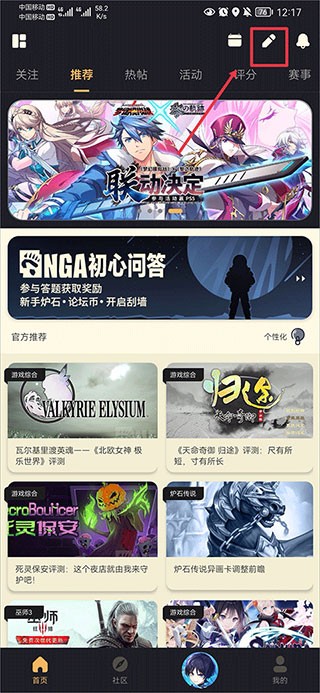 NGA玩家社区怎么发帖1