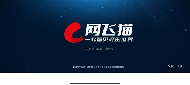 网飞猫tv版截图1