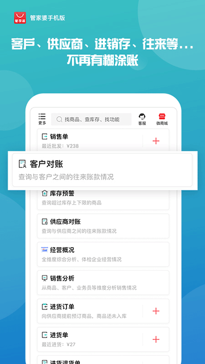 管家婆app手机版截图1