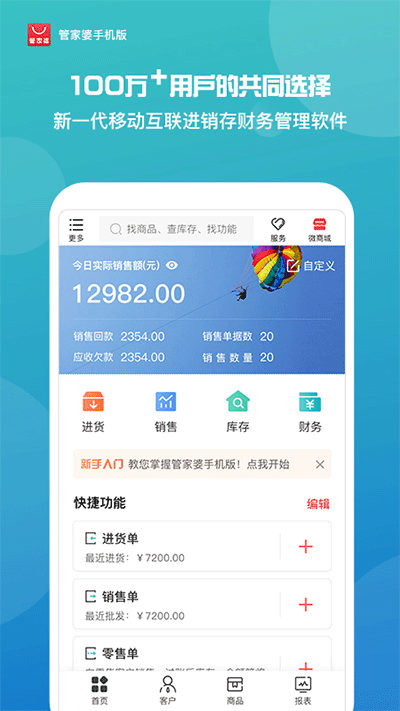 管家婆app手机版截图5