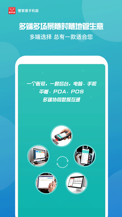 管家婆app手机版截图3