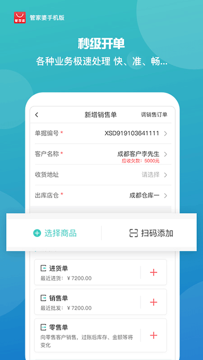 管家婆app手机版截图4