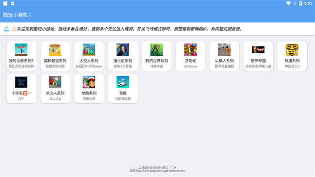 酷玩小游戏app截图3