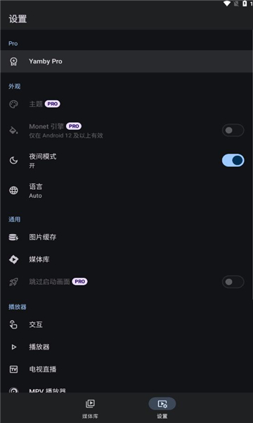 yamby播放器截图1