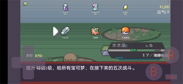 宝可梦肉鸽中文离线版