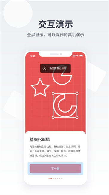 即时设计app截图3