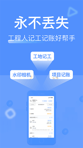 工地记工app截图2