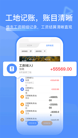 工地记工app截图3