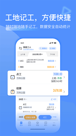 工地记工app截图4