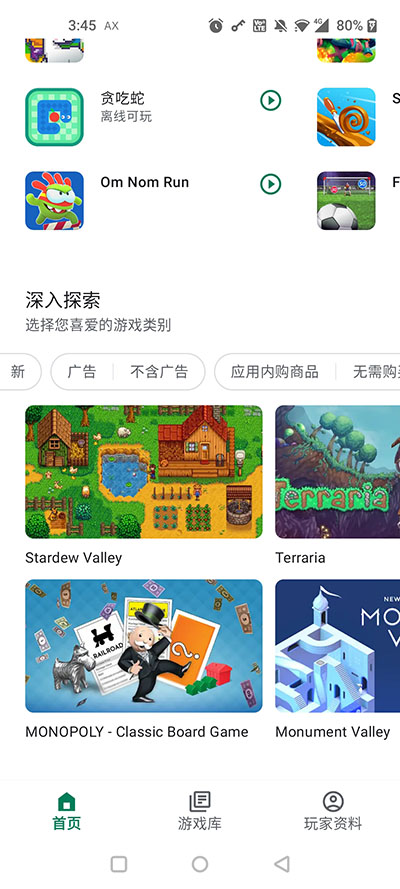 谷歌play游戏官方正版截图1