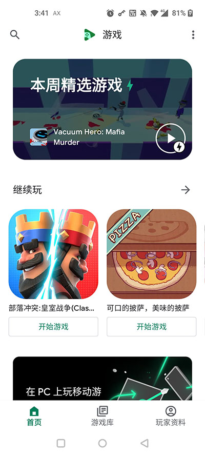 谷歌play游戏官方正版截图2