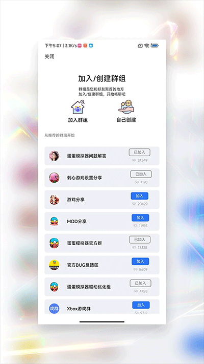 蛋蛋模拟器官网版截图2