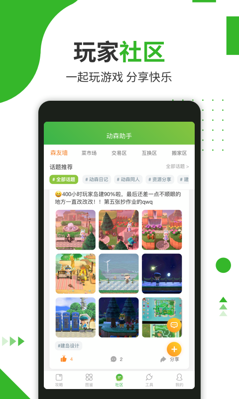 动森助手app截图1