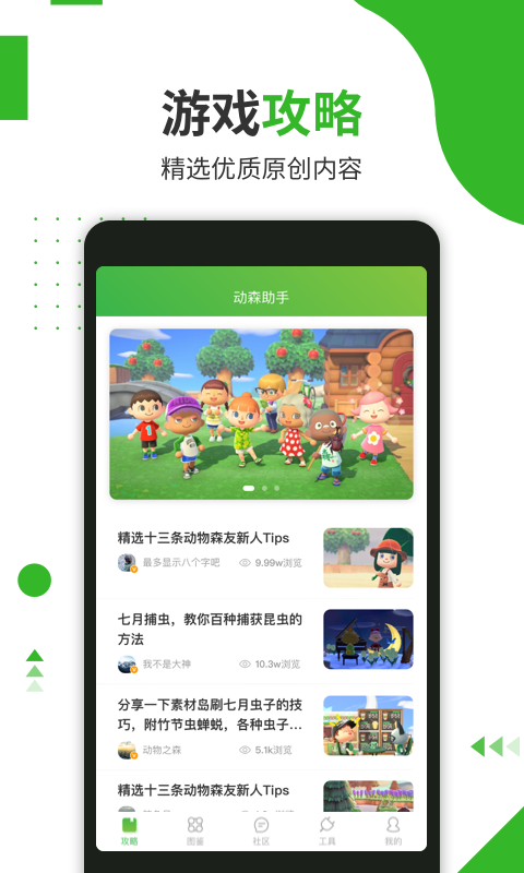 动森助手app截图3