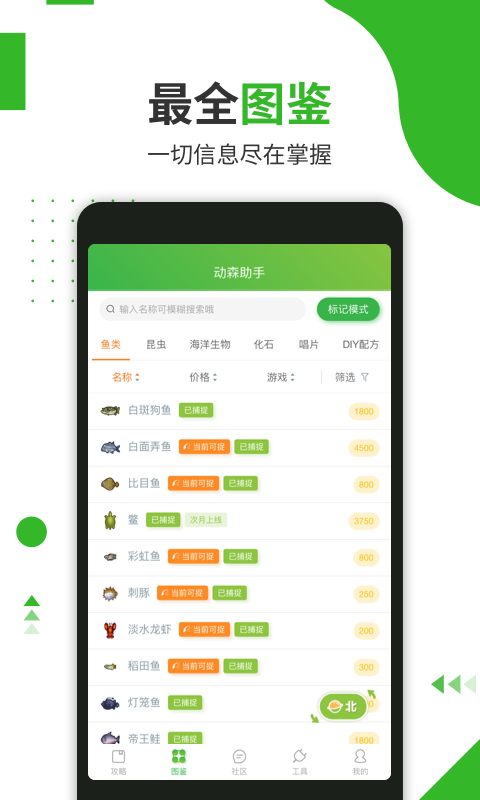 动森助手app截图2