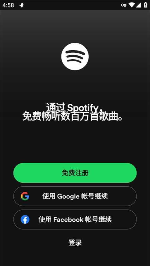 Spotify安卓版app截图1