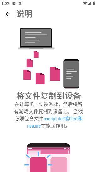 onscripterplus模拟器截图2