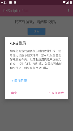 onscripterplus模拟器截图5