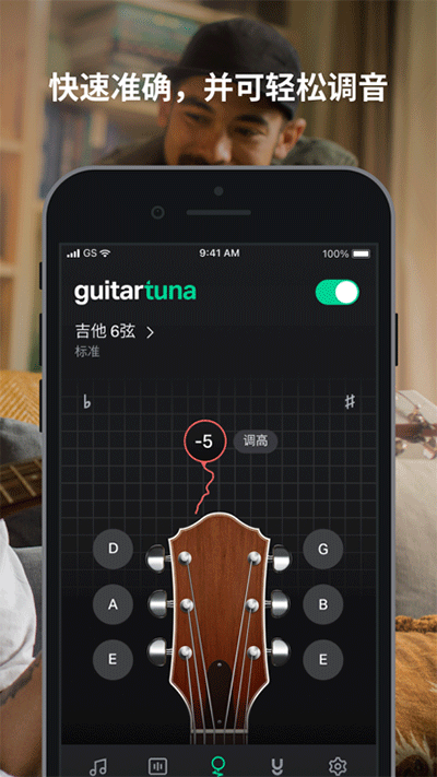 Guitartuna截图2