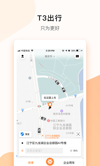 T3出行app截图1