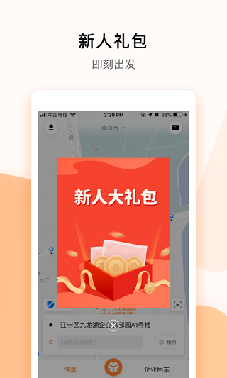 T3出行app截图4