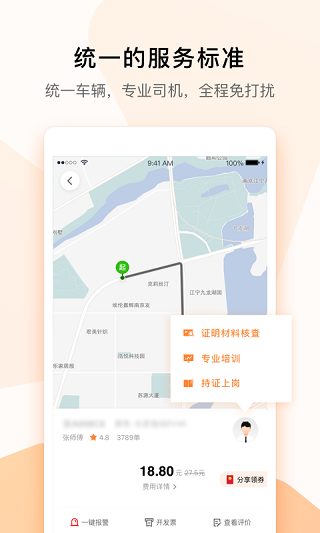 T3出行app截图3