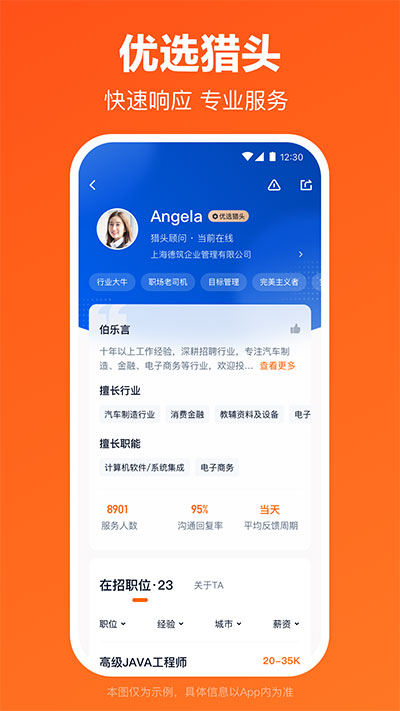 猎聘网招聘app截图3