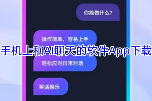 AI问答app软件