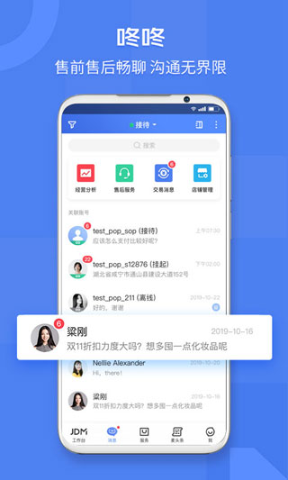 京麦app截图2