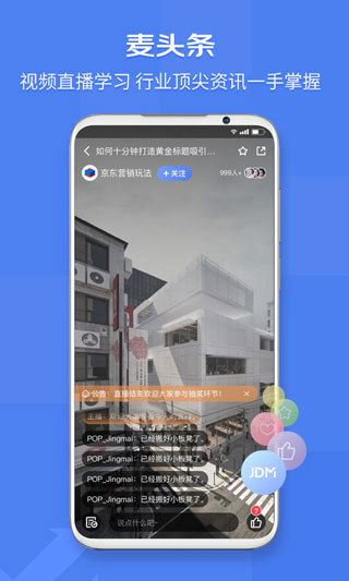 京麦app截图5