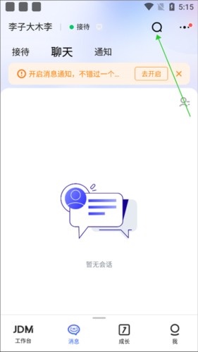 京麦怎么加好友1