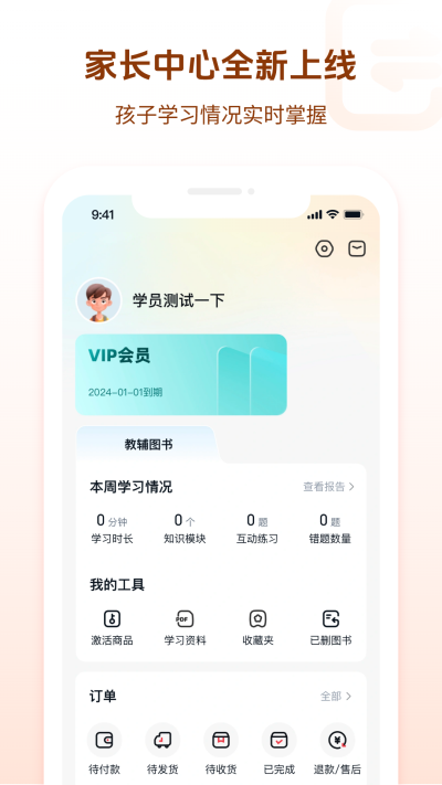 好未来图书app截图1