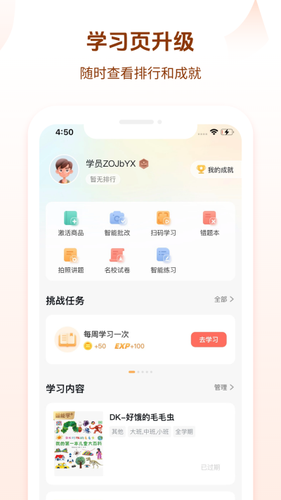 好未来图书app截图2