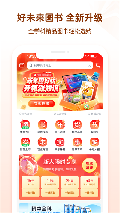 好未来图书app截图4