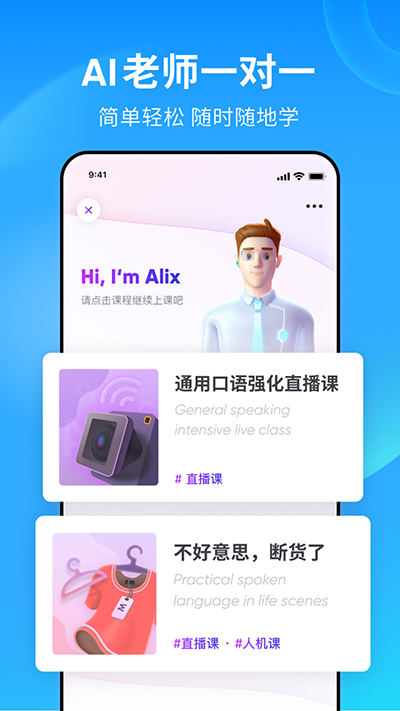 英语流利说app截图1