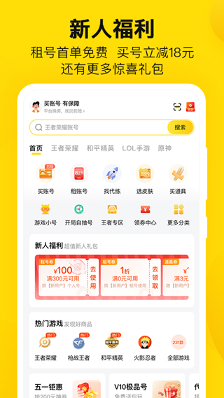 密马游戏交易app截图1