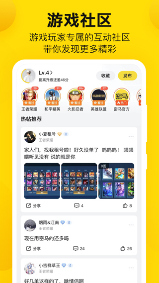 密马游戏交易app截图5