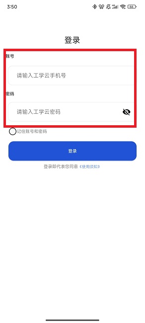 工云小助app