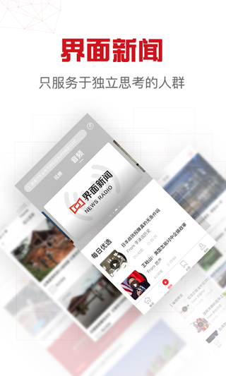 界面新闻app截图1