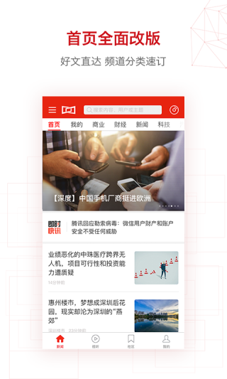 界面新闻app截图5