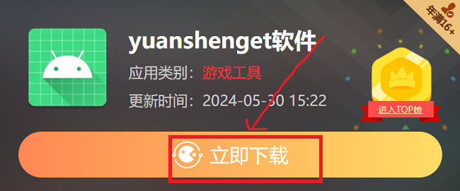 yuanshenget.apk