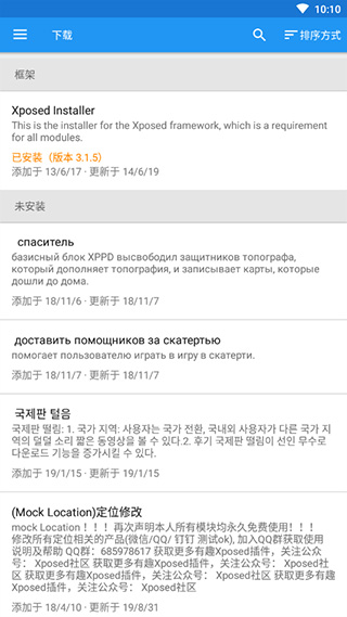 Xposed安装器中文版截图1