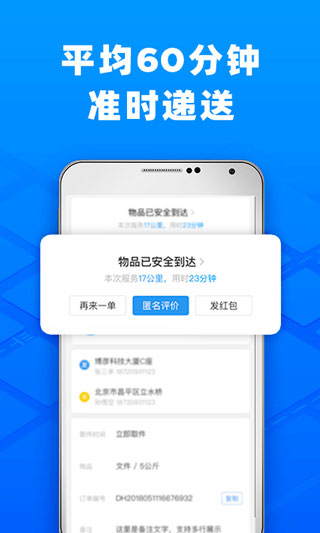 闪送app截图2